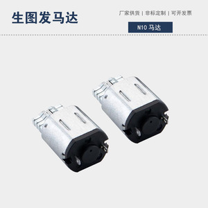 มอเตอร์สั่นสะเทือน N10 36V สำหรับจอยเกม เครื่องทำความสะอาดผิวหน้า เครื่องนวดคอ มอเตอร์สั่น - Product Image 2