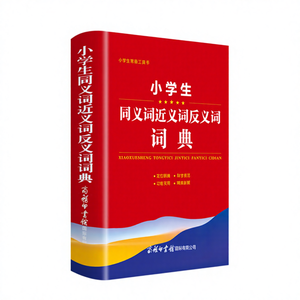 Diccionario Completo para Estudiantes de Primaria: Sinónimos, Formación de Palabras, Confección de Frases, Idiomas Chinos Modernos, Trazos - Product Image 1