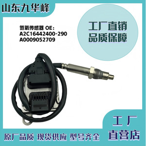 เซ็นเซอร์ไนโตรเจนออกไซด์ Mercedes-Benz รุ่น A2C16442400 290 A0009052709 สำหรับยานยนต์ขนาดกลาง อะไหล่ทดแทน - Product Image 5