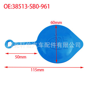 Bouchon de réservoir de liquide lave-glace en plastique Xuanyou Auto Parts pour Honda Civic Odyssey CRV Accord Fit Subaru Forester Impreza - Product Image 3