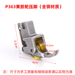 ตีนผีเหล็กกล้า P363 สำหรับจักรเย็บผ้าแบบราบ อุปกรณ์จักรเย็บผ้าอุตสาหกรรมสำหรับงานตัดเย็บเสื้อผ้า - Product Image 3