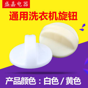 Bouton de commande en plastique pour lave-linge Minghui, pièce de rechange 031 pour lave-linge à double cuve avec essorage - Product Image 2