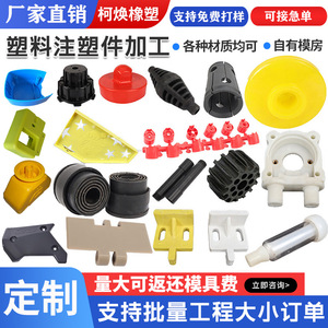 <b>Plastic</b> Injection Molded Parts Custom Made Automotive <b>Plastic</b> Shells Accessories <b>Engineering</b> Machinery Components - Product Image 5