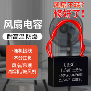 คาปาซิเตอร์สตาร์ทพัดลม Cbb61 1.5uf 450v AC สำหรับพัดลมตั้งโต๊ะ พัดลมตั้งพื้น พัดลมเพดาน และพัดลมดูดควัน - Product Image 3