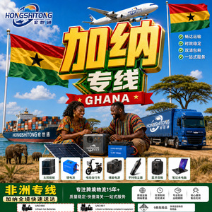 Servicio de Logística de Carga Aérea y Marítima Hongshitong Ghana para Baterías y Almacenamiento de Energía, Incluye Despacho de Aduanas en un Solo Punto - Product Image 1