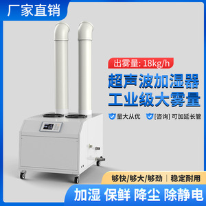 Ultrasonic <b>Humidifier</b> Industrial 7 Kg Hr Large Mist Output For Warehouse Workshop Lab Vegetables Preservation - Product Image 5