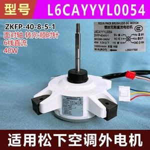 มอเตอร์แอร์นอกอาคาร L6CAYYYL0054 แบบ DC 280-340V 40W ไร้แปรงถ่าน ผลิตในจีน - Product Image 5