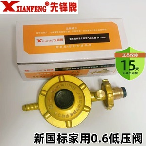 Vanne de réduction de pression de gaz liquéfié pour usage domestique Pioneer 0.6L, anti-explosion, norme nationale, vanne de sécurité basse pression - Product Image 4