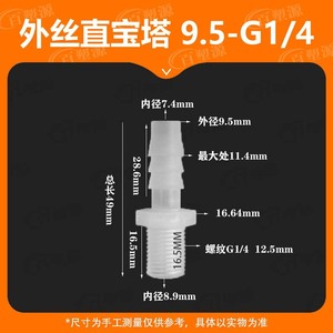 ข้อต่อท่อ 38 G14 แบบเกลียวนอก ขนาดเส้นผ่านศูนย์กลาง 9.5 มม. อะแดปเตอร์ท่อพลาสติกใสสำหรับตู้ปลา - Product Image 5