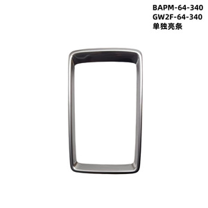 กรอบแผงหน้าปัดมาสด้า BAPM-64-340 GW2F-64-340 สำหรับฝาครอบแผงเกียร์พร้อมเทปกาวหรือการติดตั้งด้วยสกรู - Product Image 2