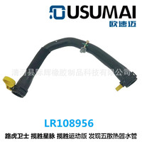 Tuyau d'eau de refroidissement tuyau de refroidissement réservoir tuyau de radiateur LR108956 pour Land Rover Range Rover L495 Discovery L462