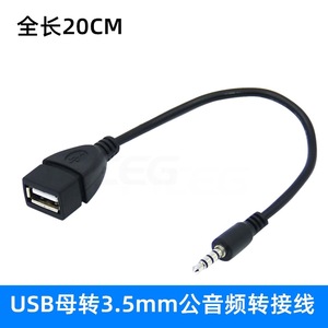 สายอะแดปเตอร์เสียง USB ตัวเมียเป็น 3.5 มม. ตัวผู้สำหรับการเชื่อมต่อโทรศัพท์มือถือในรถยนต์ - Product Image 5