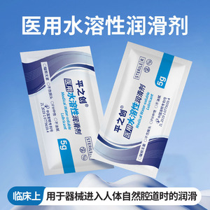 Medical Water Soluble Lubricant 5g Tube Single Use For Gastroscopy Colonoscopy Catheterization - Product Image 5