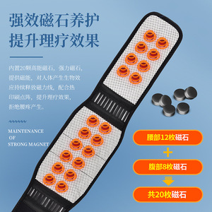 Ceinture de soutien lombaire avec 20 aimants puissants pour soulager la taille et l'abdomen grâce à la thérapie thermique - Product Image 1