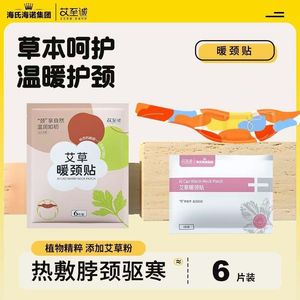Haishi Hainuo Artemisia <b>Neck</b> Patches, for Home Use, Daily Heating and Soothing, <b>Neck</b> Warming Compress, Moxibustion, <b>Neck</b> Spine - Product Image 5