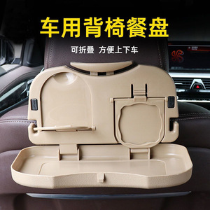 Car Folding Dinner Plate For Chair Back Beige <b>ABS</b> Plastic With Cup Holder Kids Dining Tray Foldable - Product Image 1