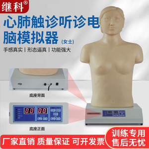 Simulateur informatique de palpation et d'auscultation cardio-pulmonaire, modèle d'auscultation cardio-pulmonaire féminin, formation clinique - Product Image 4