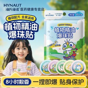 Parches de cuentas de aceite esencial de plantas Haishi Hainuo, 15 unidades, para niños, bebés, adultos, uso en exteriores - Product Image 5