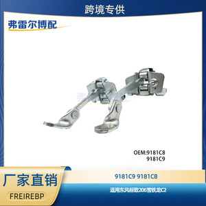 9181C8 9181C9 บานพับประตูอะลูมิเนียมอัลลอยด์สำหรับเปอโยต์ 206 ซีตรอง C2 ประตูหน้าหลัง - Product Image 5