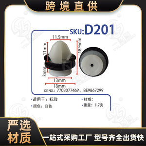 คลิปยึดแผงประตูด้านใน Peugeot 307 308 408 508 C5 Citroen C4 รุ่น D201 ตัวล็อคพลาสติกสำหรับซ่อมแซมและเปลี่ยนอะไหล่รถยนต์ - Product Image 5