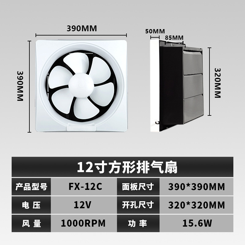Ventilateur d'extraction simple carré 12 V de 12 pouces