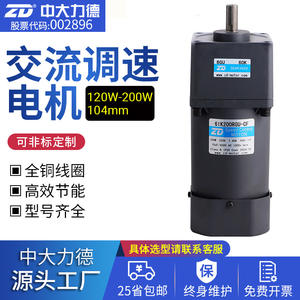 Motorreductor Zhongda Lide 220V 200W Monofásico con Montaje de Brida de 80mm y Control de Velocidad con Reductor de Engranajes Helicoidales - Product Image 2