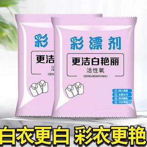 Color-safe <b>Bleach</b> Powder 25g Whitening Agent For Apparel Cleaning - Product Image 4