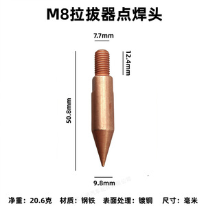 M6 M7หัวเชื่อมจุดทองแดง M8อุปกรณ์ซ่อมแซมร่างกายสำหรับเครื่องเชื่อมจุดเคลื่อนที่ - Product Image 4