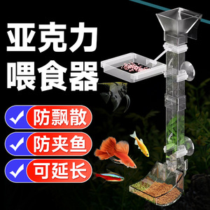 Comedero acrílico para peceras, antideslizante, para mascotas acuáticas, con diseño extensible - Product Image 1
