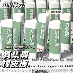 Gommes à effacer Deli True Collector blanches en TPE, boîte de 30 pièces pour étudiants, effacement propre - Product Image 1