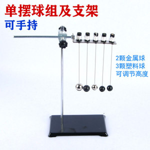 A complete set of handheld experimental apparatus for pendulum bob groups and supports, including a 5-ball vibration test - Product Image 4