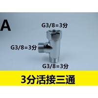 Vanne de dérivation de toilette à 3 points G3/8 européenne, convertisseur d'interface une entrée/deux sorties, raccord en T à 3 points, siphons de plomberie