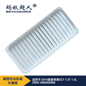 ไส้กรองอากาศเมย์อิชาเอ๋อร์สำหรับ Geely Emgrand 1.3T EC7 2014 หมายเลขชิ้นส่วน Myk A536 ขนาดมาตรฐาน - Product Image 4