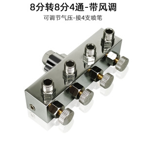 Pompe à air Haosheng, connecteur 8 points 4 voies, accessoire pneumatique en métal pour aérographe et pompe à tortue - Product Image 5