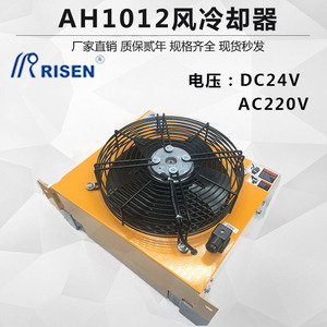 Risen Ah1012 Air Cooler Dc24V Ac220V Industrial Hydraulic Fan - Product Image 1