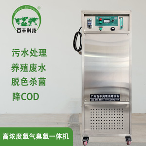 Machine intégrée d'ozonisation et d'oxygénation à haute concentration de l'ozon, de la marque Baifeng Technology, pour le traitement et la désinfection des eaux usées - Product Image 1