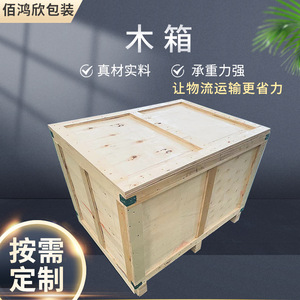 Caja de madera contrachapada personalizada Bai Hongxin para embalaje de maquinaria y equipos, fabricada en Shanghái - Product Image 3