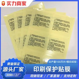 Película impresa de baja adherencia para protección de superficies electrónicas, fácil de despegar sin residuos - Product Image 2