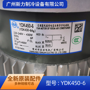 Moteur de ventilateur monophasé Changzhou Yongan YDK450-6 430W 220-240V pour climatiseur de pièce 810 tr/min - Product Image 3