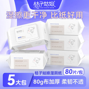 <b>Orange</b> Girl Toilet <b>Paper</b> Wipes 200mmx150mm 80 Sheets Flushable Moisturizing Cleaning Supplies - Product Image 4