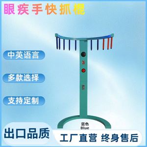 Machine à bâtonnets de réflexe rapide, jeu de limitation de vitesse, accessoires d'activités, exportation, source anglaise, vente directe d'usine - Product Image 1