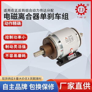 Ensemble d'embrayage et de frein électromagnétique de marque Tianji TJ-POG-1.5, couple de 5,5-350 Nm, pour usage industriel - Product Image 5
