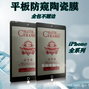 Membrana de cerámica de <span class=keywords><strong>placa</strong></span> plana de privacidad esmerilada de 7-8 pulgadas 9-11 pulgadas 12-13 pulgadas para Apple iPad <span class=keywords><strong>Protector</strong></span> de pantalla - Product Image 2