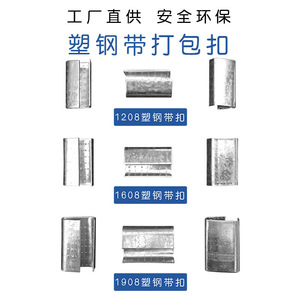 GZLDB Plastic Steel Buckle 1208 1608 1908 PET <b>Strapping</b> Band Special Buckle Electroplated Metal Fastener - Product Image 1