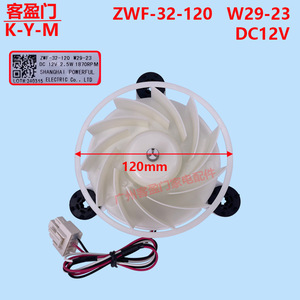 Midea Refrigerator Fan Motor ZWF-32-120 120mm <b>12V</b> For <b>Freezer</b> Cooling Part - Product Image 2