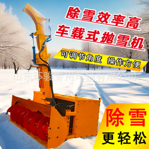 Car-Mounted <b>Snow</b> Throwing <b>Machine</b> Winter Municipal Road Large <b>Snow</b> Blower <b>Snow</b> Cleaning <b>Snow</b> Throwing <b>Machine</b> - Product Image 3