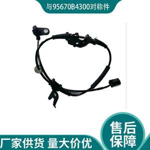 Piezas Simétricas para Sensor de Velocidad de Rueda ABS 95670B4300, Repuesto para Reparación de Componentes de Frenos de Automóviles - Product Image 2
