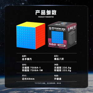 Cube magique Mosheng 8x8 68mm magnétique, jouet de puzzle professionnel pour adolescents - Product Image 1