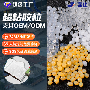 Jiajian Hot Melt Adhesive Granules High Viscosity General Purpose Resin Plastic Paper Bonding Material - Product Image 2