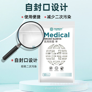 Funda para cepillos médicos Haiwoshi, 50 unidades, de tela no tejida esterilizada para limpieza de camas en hospitales, hogares y viajes - Product Image 4